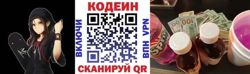 Кодеин напиток Lean (лин)  Яранск 